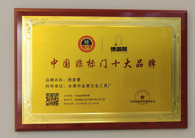 德普曼非標(biāo)門(mén)十大品牌